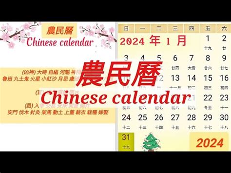 2024農民曆|查詢農民曆─農民曆/農曆/黃曆｜科技紫微網 (電腦版